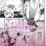 【漫画】彼氏がいるのに幼馴染のイケメン巨根に突かれて処女喪失！｜作者： catastrophe