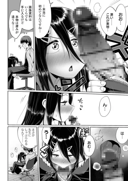 【漫画】処女のエロ漫画家は巨根青年からイチャラブもSMも青姦セックスも教わる|作者:海山そぜ/盈