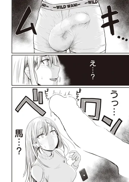 【漫画】年下青年は超巨根!実は片想い中だった彼に絶倫中出しセックスで落とされる|作者:西沢みずき
