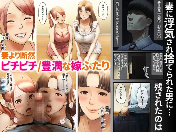 【漫画】捨てられ絶倫巨根男は義母と義妹の豊満まんこで孕ませセックス決行!|作者:チンジャオ娘。