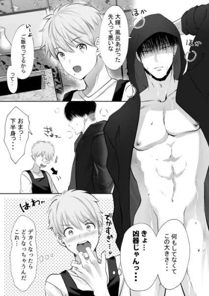【漫画】溺愛系恋人の凶器並みの巨根でアナル処女を奪われる小柄男子|作者:め