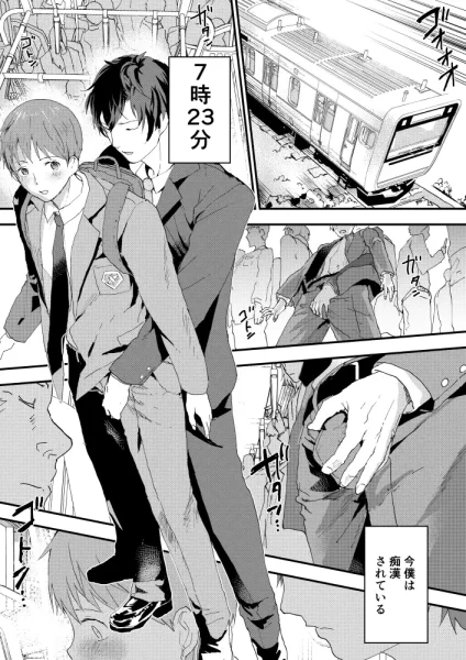 【漫画】痴漢プレイを楽しむ巨根リーマンと絶倫DKはラブホで中出しセックスに浸る|作者:orukoa