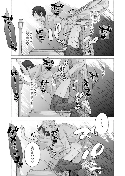 【漫画】ウリ専ボーイはインテリ系リーマンの巨根で彼専用まんこ堕とされる|作者:あたりめ / おづえつこ