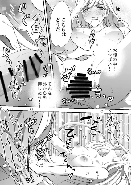 【漫画】ご主人様に巨根挿入されつつ体外式ポルチオ責めでイク転生OL|作者:速瀬みさき