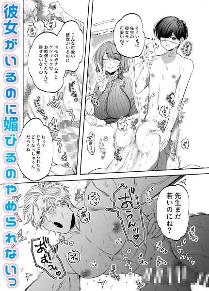 【漫画】彼女持ちゲイ教師はドSショタの巨根で調教されてメス奴隷に成長|作者:かにぱんむしゃむしゃ