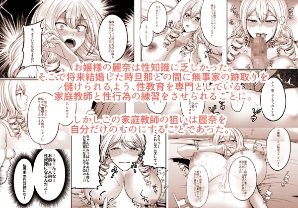 【漫画】処女お嬢様は家庭教師の巨根で子種を仕込まれ続けて性奴隷に|作者:GABUGABU