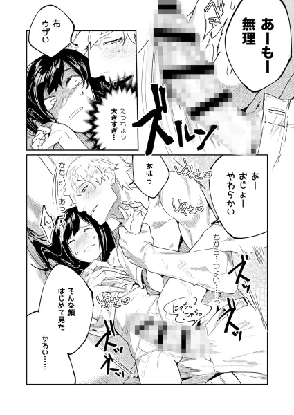 【漫画】精神年齢子供な美青年の巨根でポルチオ責めされてたっぷりと精液を注がれる|作者:愛沢アンジ