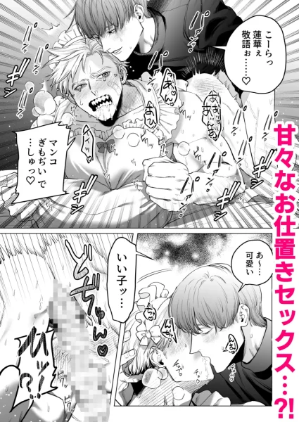 【漫画】巨根メイドはアナルバイブ責めとスパンキングでお仕置きされる!|作者:かにぱんむしゃむしゃ